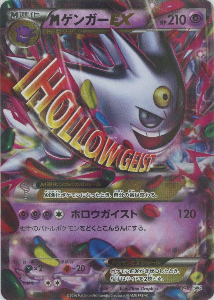 MゲンガーEX ゲンガー5枚セット MゲンガーEX ゲンガー5枚セット