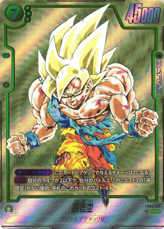 猫*ン様 孫悟空 FB05-119 SCR スーパーパラレル 猫*ン様 孫悟空 FB05