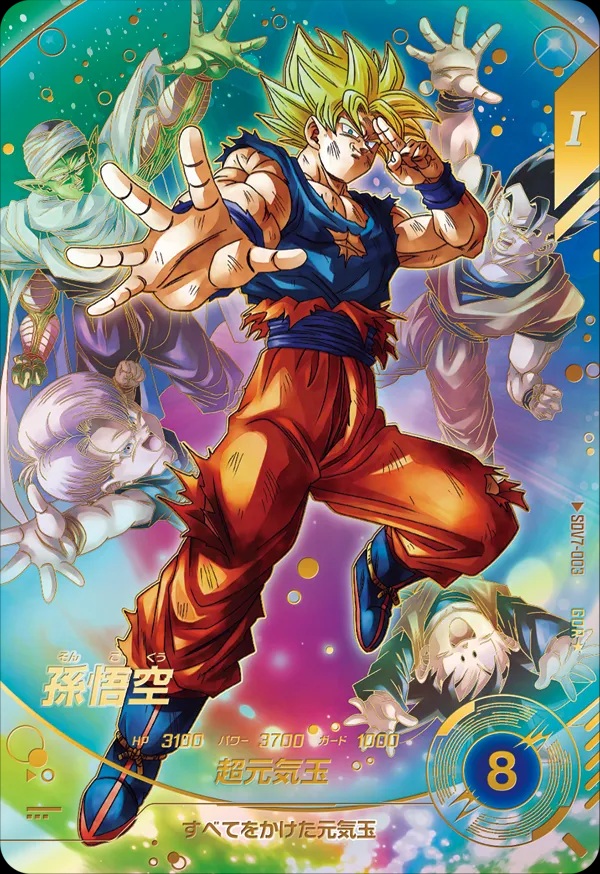 ドラゴンボールスーパーダイバーズ 孫悟空 パラレル SDV7-003 GDR