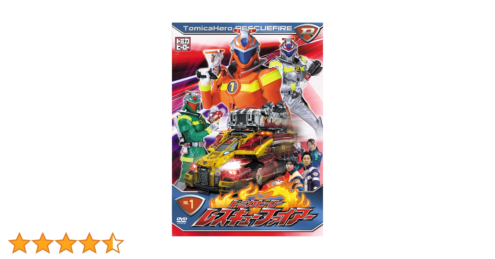 トミカヒーロー レスキューファイヤー VOL.4 : トミカ | HMV&BOOKS
