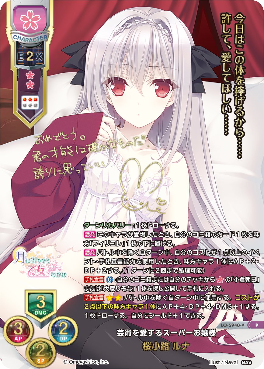Lycee リセ 私の願い 玉樹 桜 SP サイン Lo-4140-S SP Lycee リセ 私の