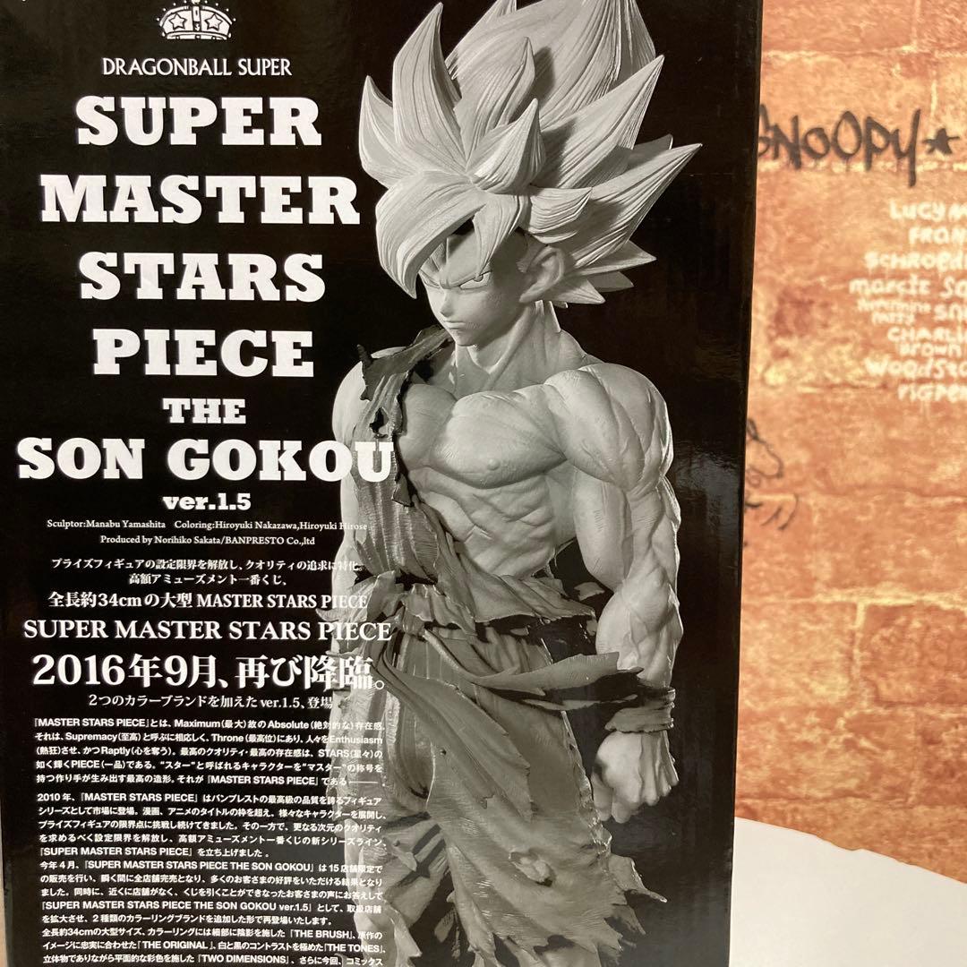 SMSP ドラゴンボール　孫悟空　 ver1.5 A賞ブラシ彩色