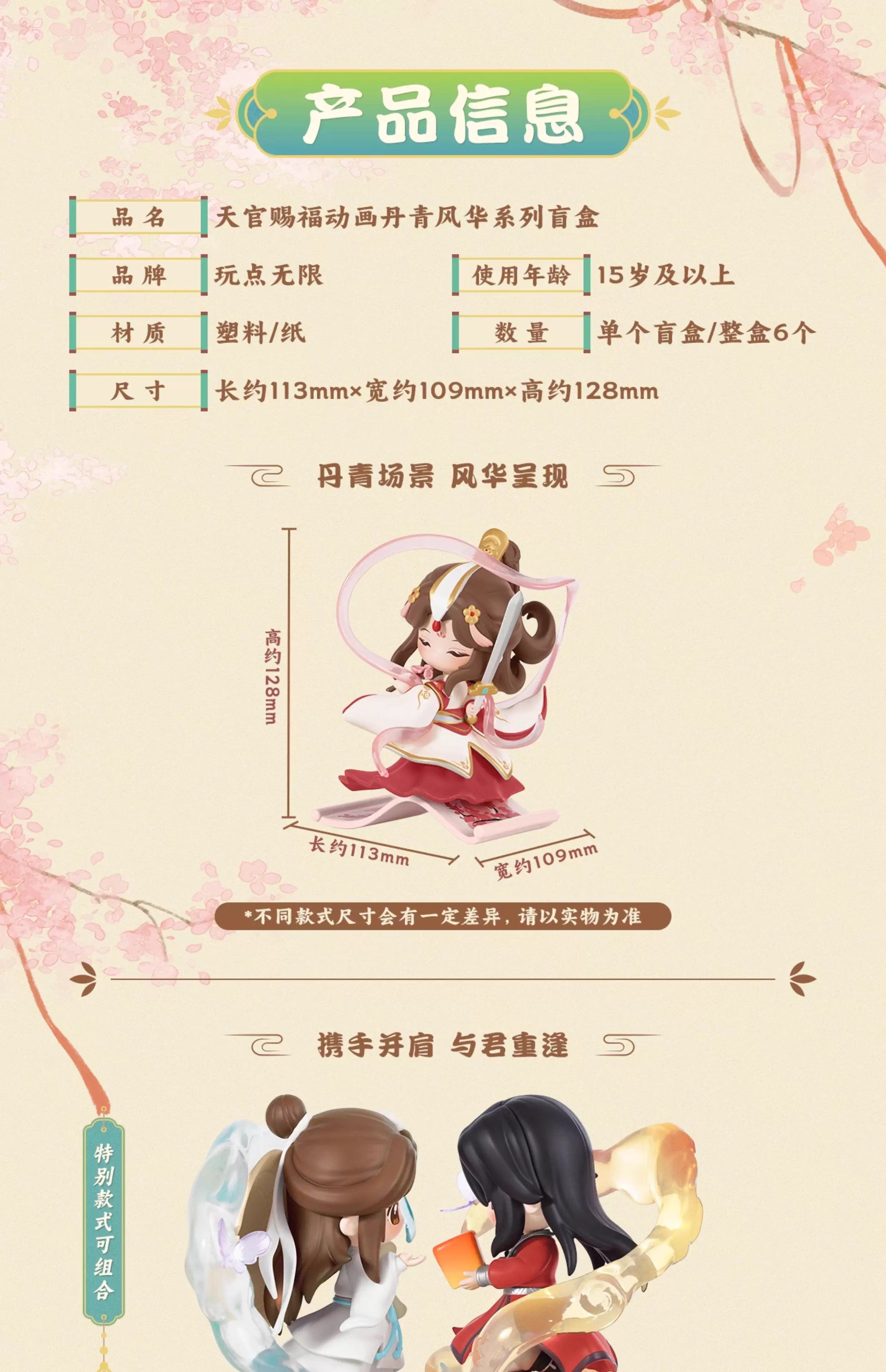 予約】天官賜福 丹青風華シリーズ フィギュア ブラインドボックス