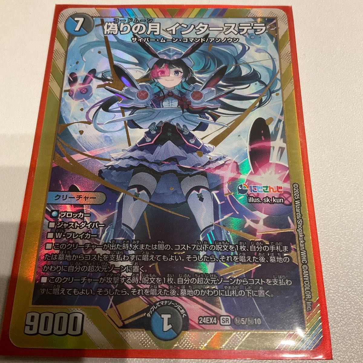 デュエマ 偽りの月 インターステラ シークレット card-museum_dm24ex4