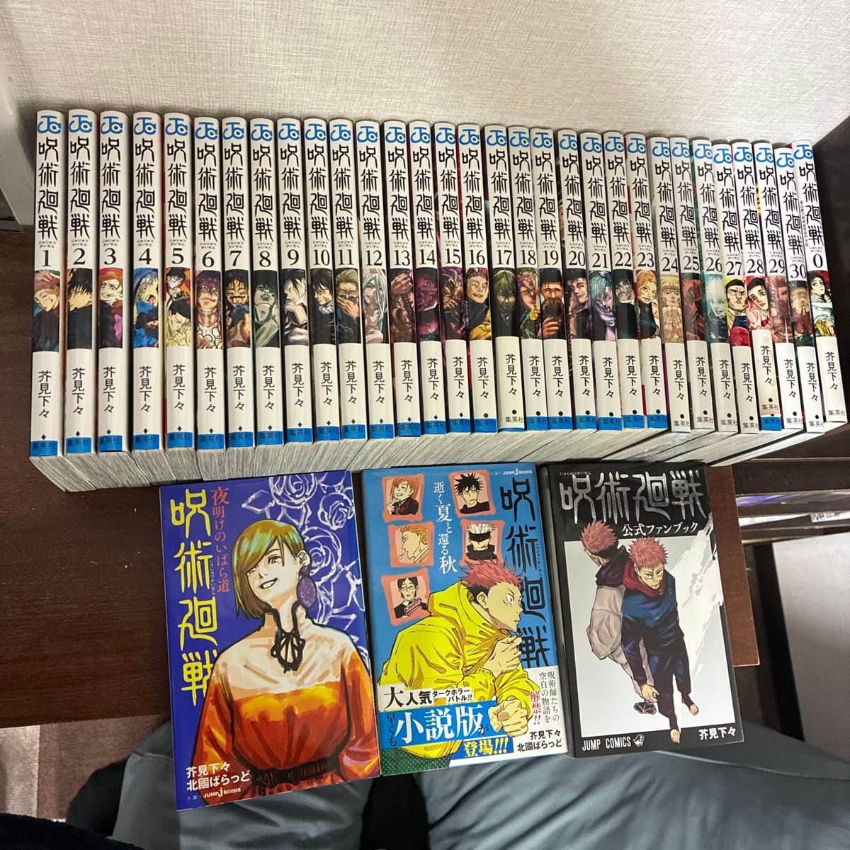 呪術廻戦 0巻〜30巻 全巻セット 小説2冊 公式ファンブック｜Yahoo